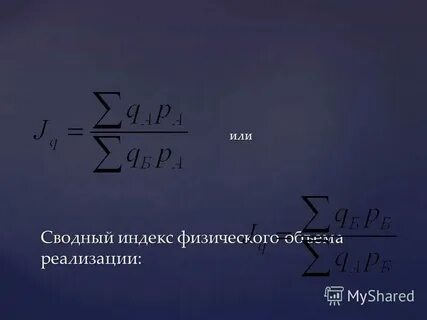 Индекс семенова