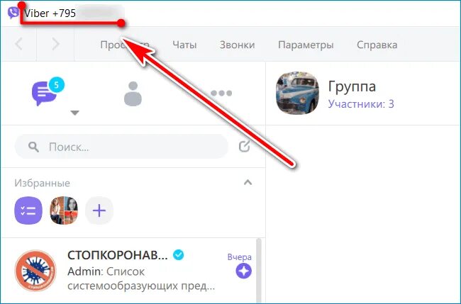 Неизвестный номер в вайбере. Что такое приватный номер в вайбере. Скрыть номер в вайбер. Как скрыть номер телефона в вайбере. Как скрыть номер телефона в вайбер