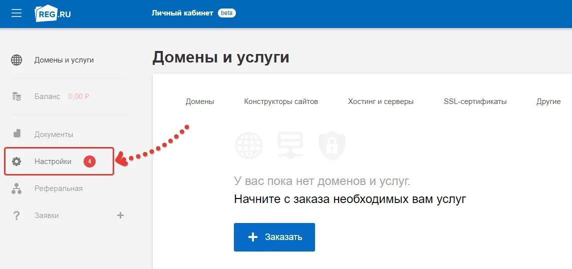 Настройка рег ру. Рег.ру домены личный кабинет. Рег ру домен настройка. Регистратор рег ру. Как купить домен в reg.ru.