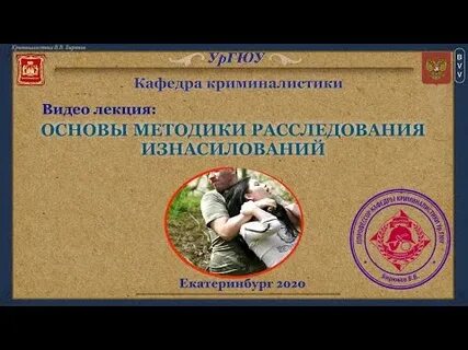 Теоретические основы методики расследования
