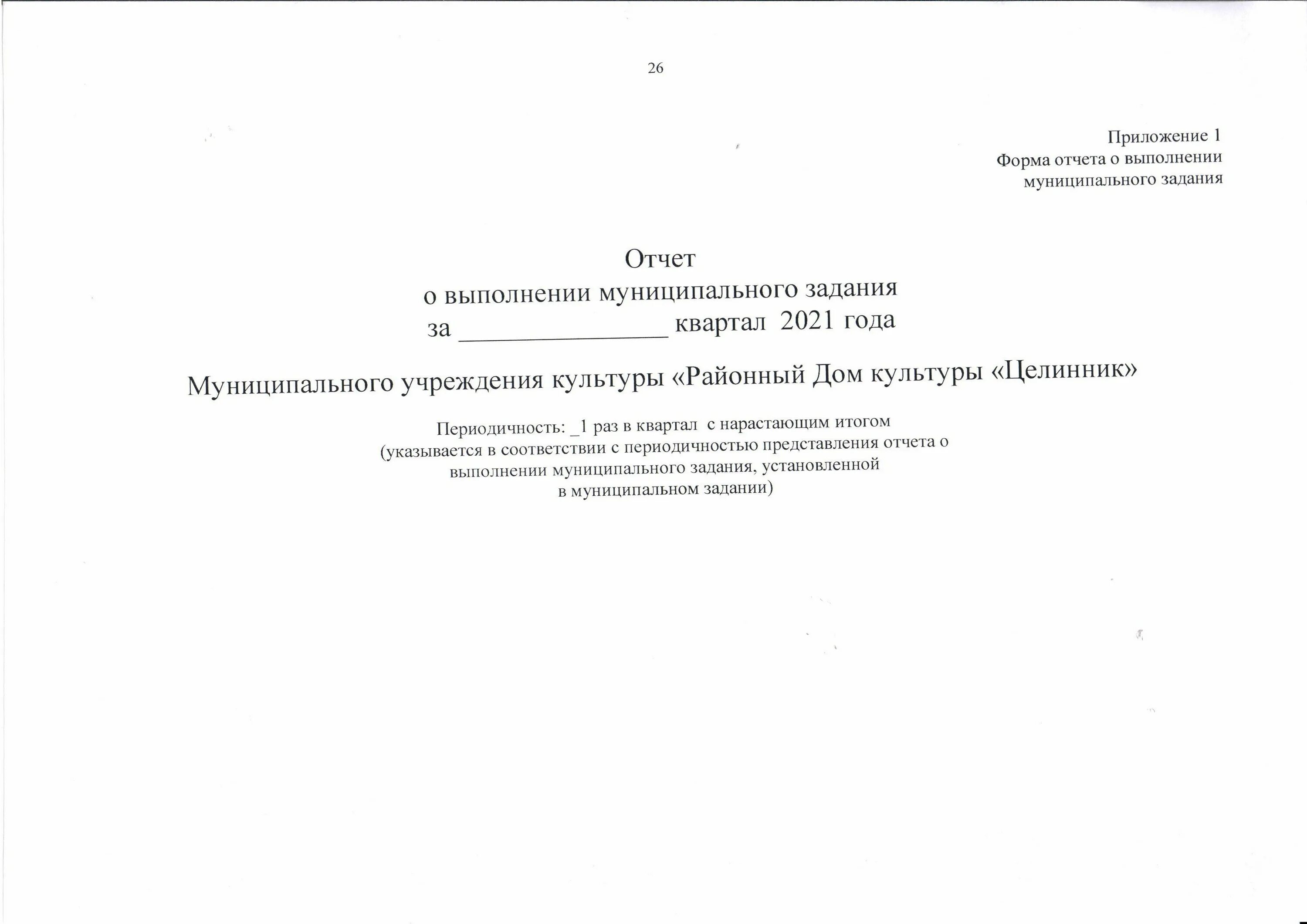 Текстовой отчёт сельского дома культуры за год по разделам. Текстовый отчет. Текстовой отчет дом культуры. Благодарность танцевальному ансамблю. Текстовой отчет дом культуры.