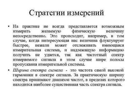 Основы технологических измерений
