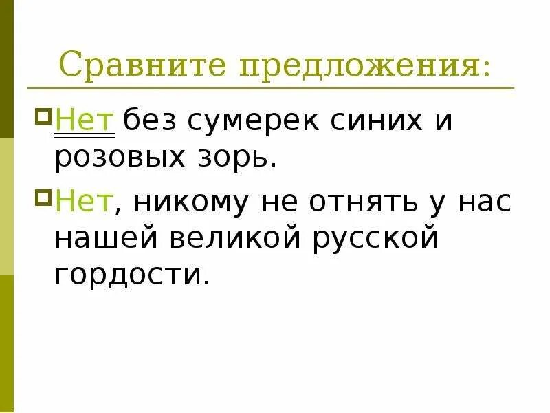 Предложение со словом синее. Слова предложения. Особенности слов предложений. Слово и предложение презентация. Слова предложения да и нет.