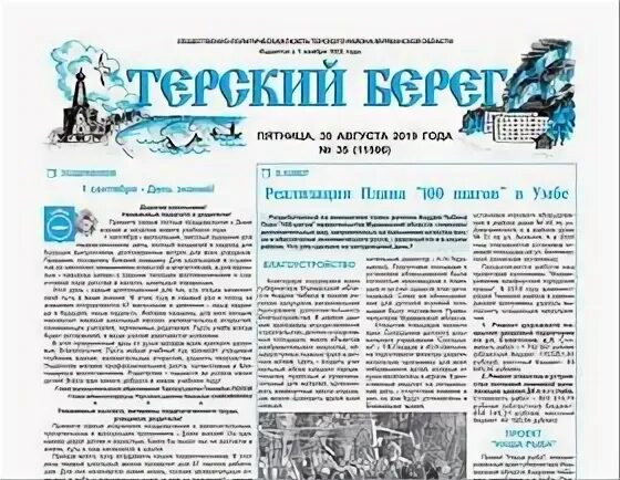 Погода в терско каламбетский краснодарский