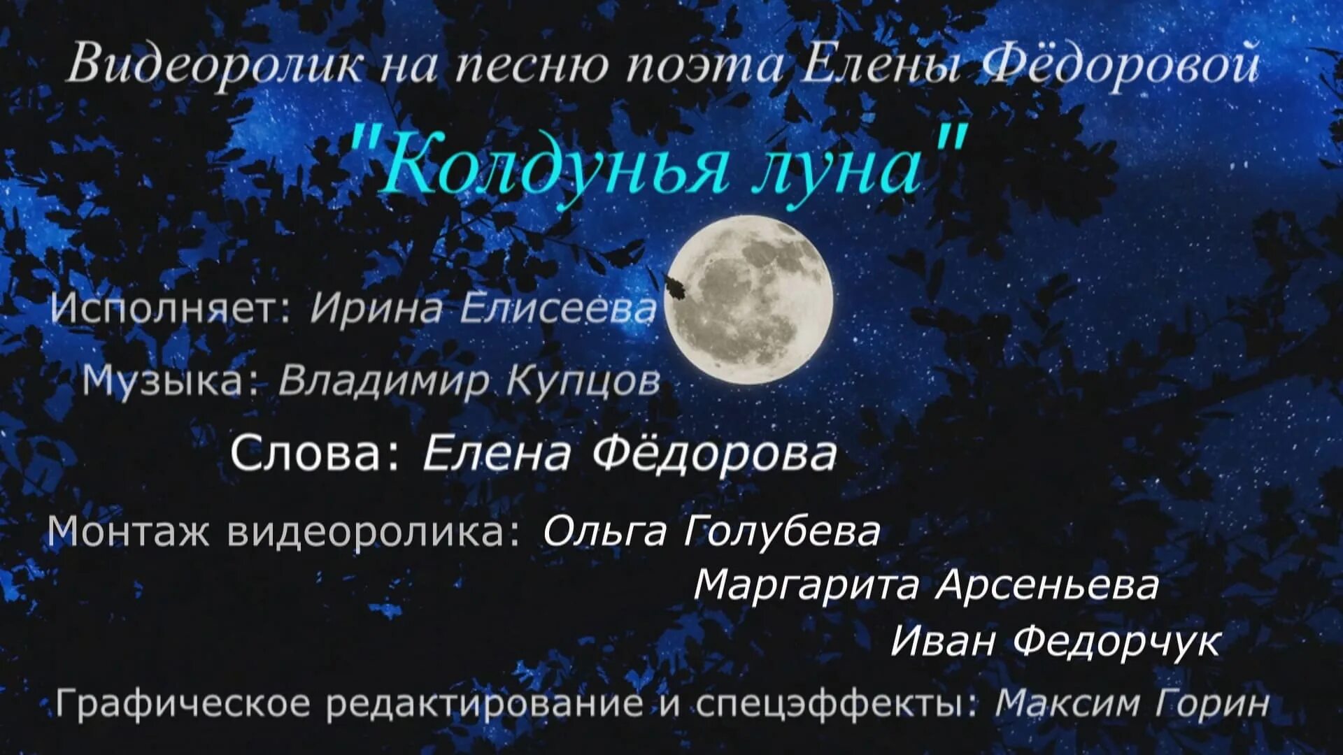 Слово Луна. Красивые слова про луну. Стих про ведьму. Предложение со словом Луна. Анализ слова луна
