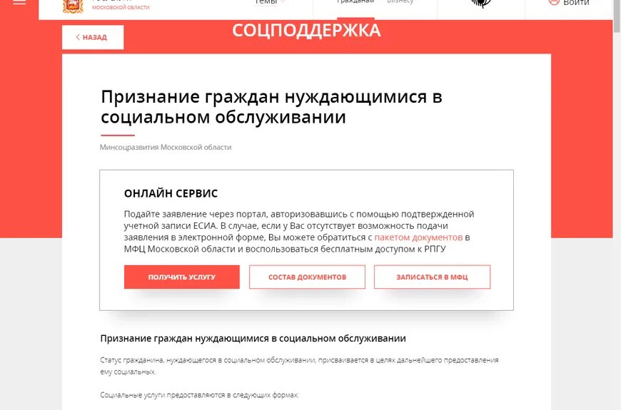 Https portal service ru. Услуги МОСРЕГ. Uslugi.mosreg.ru. Срочные социальные услуги. Https://uslugi.mosreg.ru/.