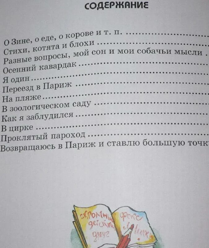 Стих домик в саду Саша черный. Саша чёрный домик в саду сколько страниц. Рассказ Саши черного домик в саду. Книга дневник Фокса Микки.