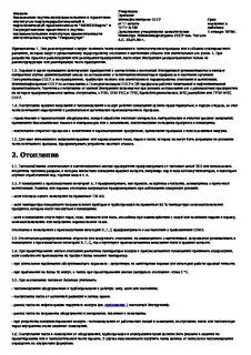 Договор нпз