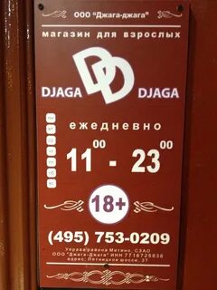 Магазин джага джага москва