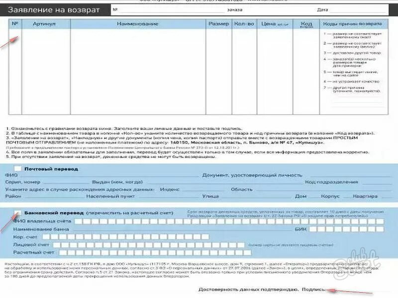 Бланк заявления на возврат ламода образец заполнения. Образец заполнения формы возврата эйвон. Бланк возврата йокс. Ламода образец заполнения возврата. Заявление на возврат ламода образец.