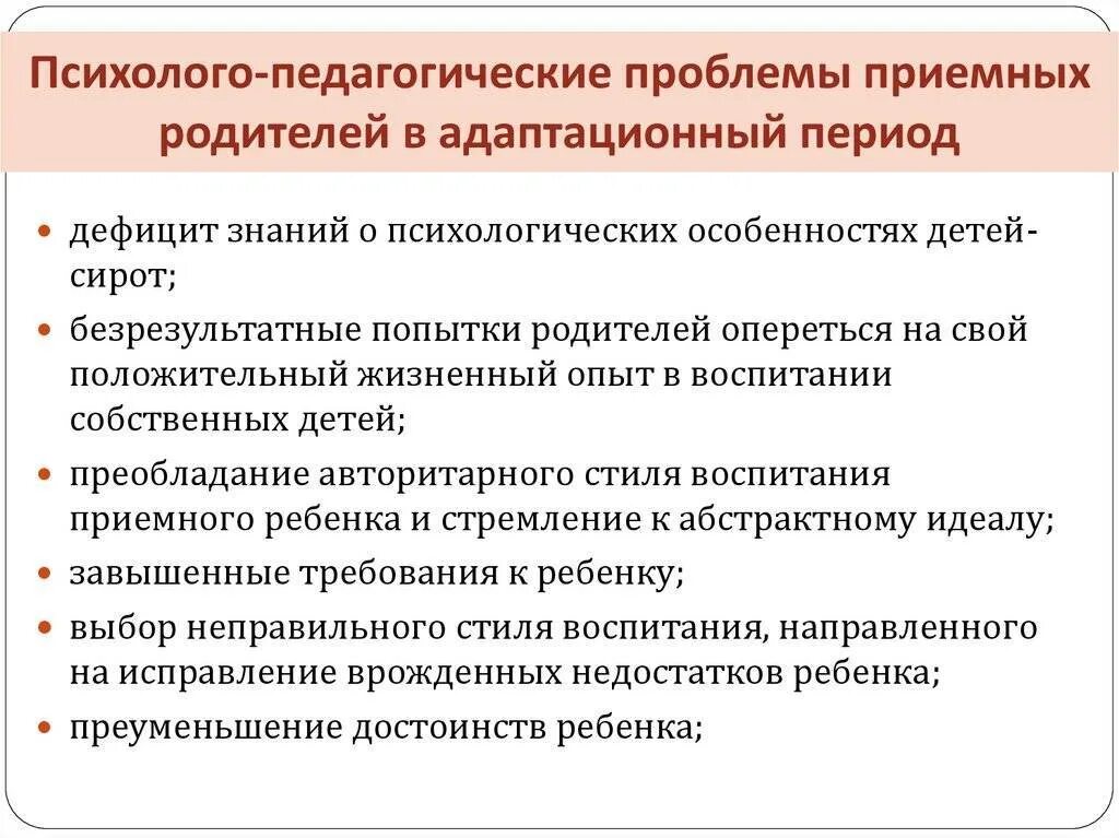 С какими трудностями может столкнуться учитель. Проблема приёмной семьи. Трудности приемных семей. Проблемы замещающих семей и пути их решения. Проблема приёмной семьи.