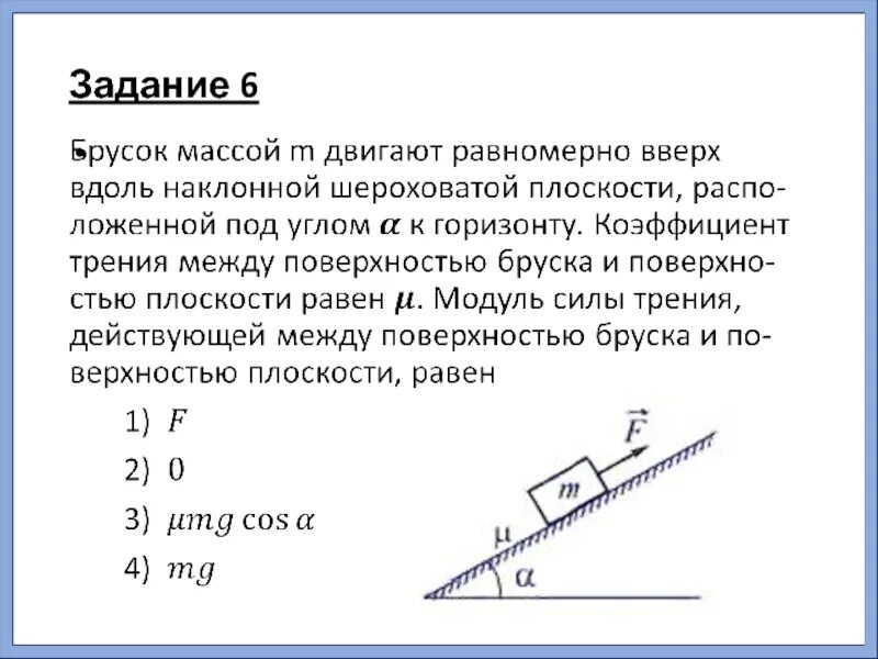 Ящик тянут равномерно. Брусок на наклонной поверхности. Вдоль наклонной плоскости. Сила под углом. Брусок на наклонной плоскости.