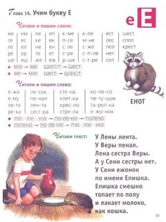 Слова со 2 буквой е