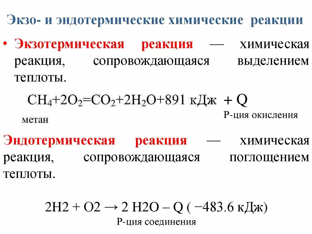 Температура эндотермической реакции. Экзотермические и эндотермические реакции примеры. Эндотермическая реакция и экзотермическая реакции. Признаки протекания экзотермической реакции. Экзотермическая реакция и эндотермическая как определить.