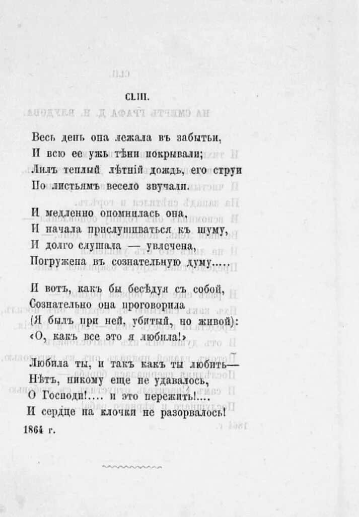 История создания стихотворения она лежала в забытьи. Весь день она лежала в забытьи тютчев. весь день она лежала в забытьи. тютчев весь день она лежала. весь день она лежала в забытьи тютчев стих.