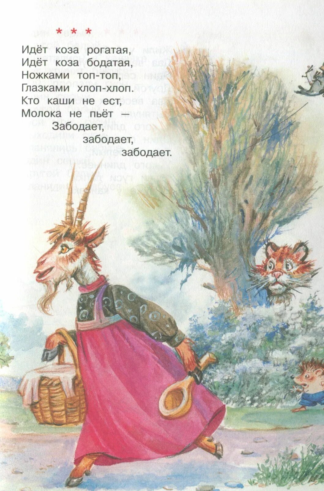 Идет коза рогатая… потешки. Нубийский козел рогатый. Идёт коза рогатая идёт коза бодатая. Идет коза рогатая. Коза рогатая коза бодатая.
