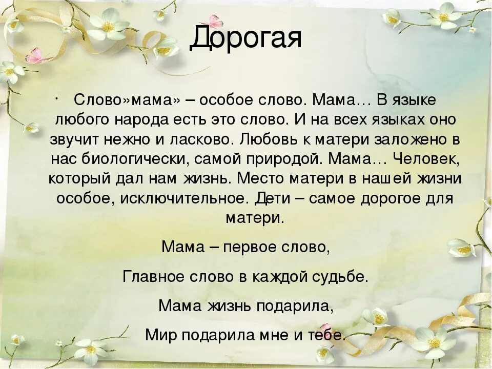 Матерь составить слова