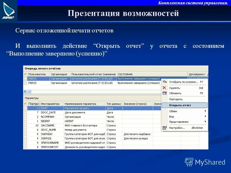 возможность формирования отчетов
