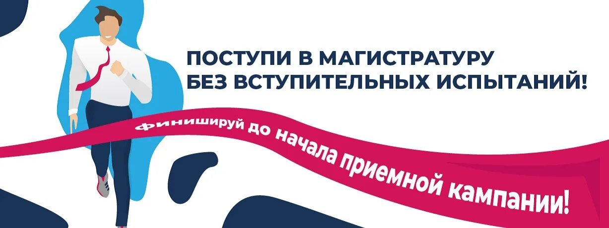 Поступи ка. Поступи в магистратуру. Конкурс портфолио магистратура. Приглашаем в магистратуру.