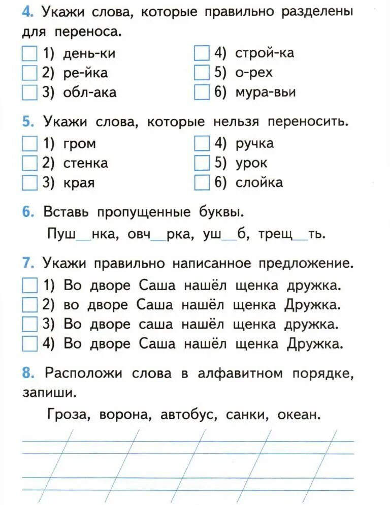 Годовая контрольная по русскому языку 7. Итоговая проверочная работа по русскому языку 1 класс. Итоговая контрольная за 1 класс по русскому языку. Итоговая контрольная по русскому языку 1 класс. Итоговая русский 1 класс.