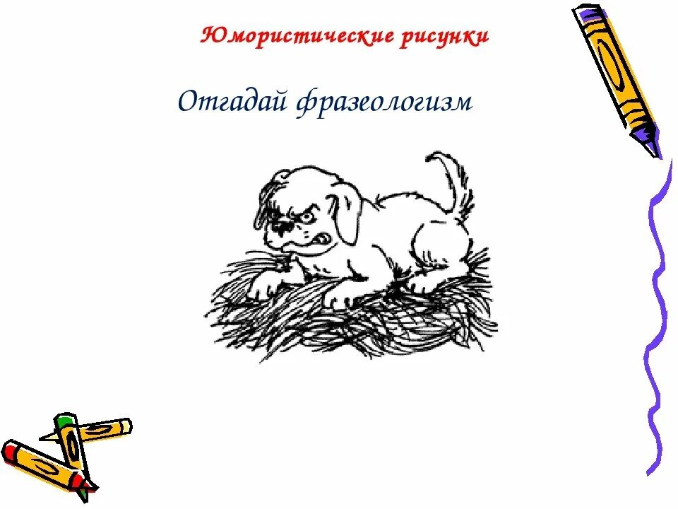 Фразеологизмы и выражения по картинкам. Фразеологизмы рисунки. рисунок на тему фразеологизмы. фразеологизм зарисовки. нарисовать фразеологизм.