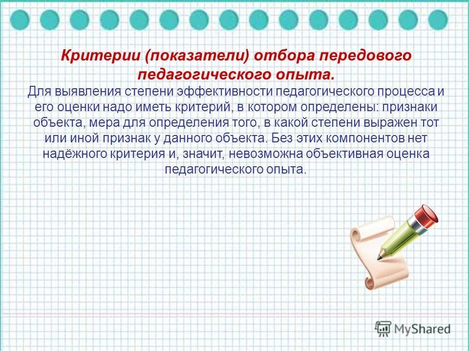 показатели педагогического опыта. показатели педагогического опыта. этапы педагогического эксперимента. показатели педагогического опыта. критериями оценки передового педагогического опыта являются:.
