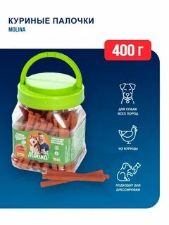 Молина лакомство