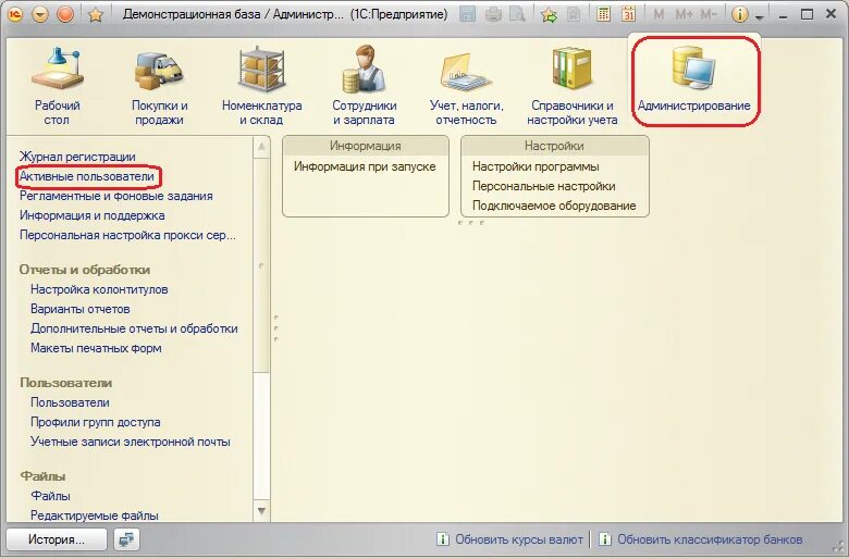 1с администрирование базы. 1с предприятие информационная база. Базы 1с. Информационные базы 1с. Ведение базы 1с