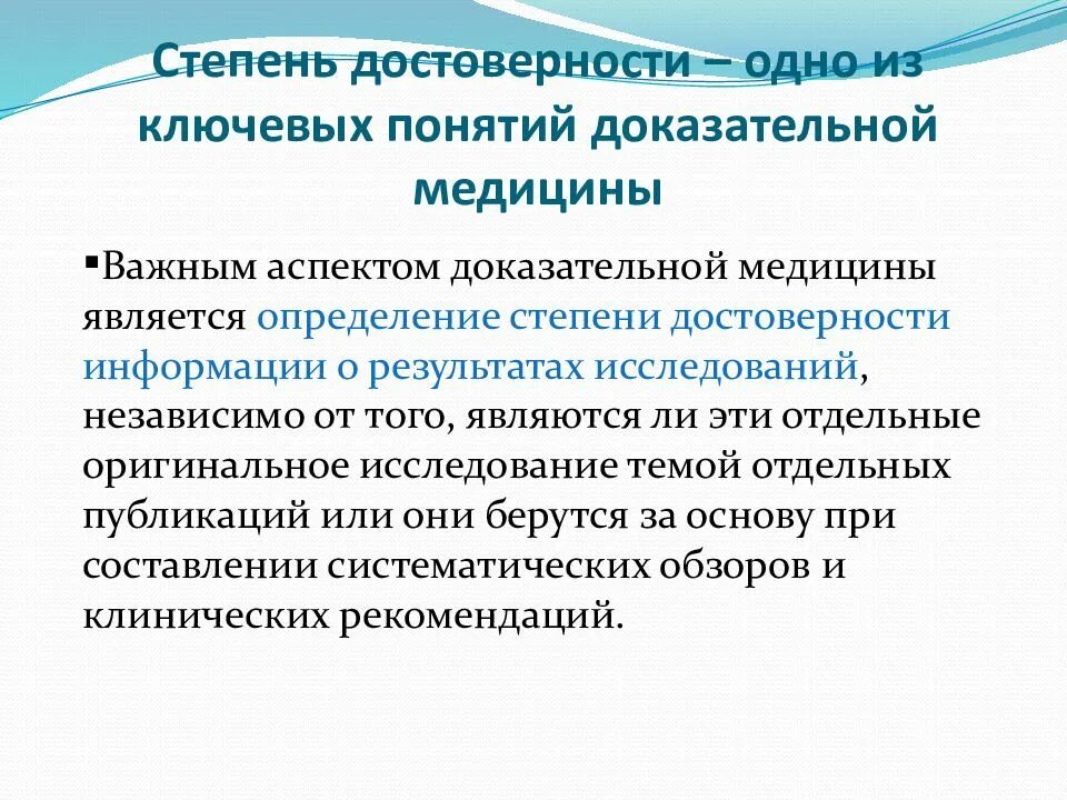 Достоверность полученных результатов исследования