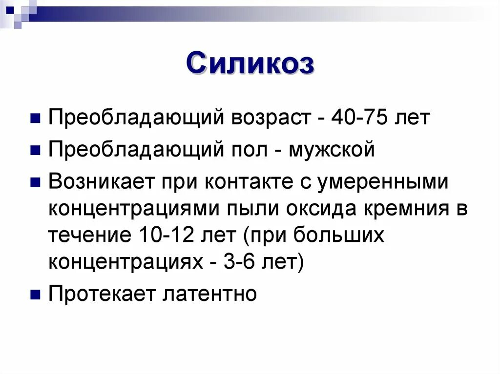 Что такое силикоз