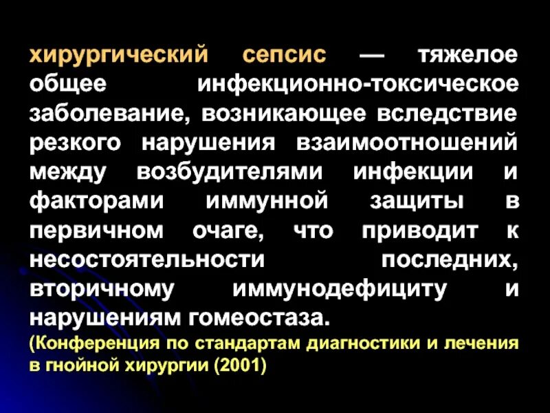 Общая хирургическая инфекция сепсис. Сепсис лекция. Клиническая картина сепсиса хирургия. Хирургический сепсис презентация. Генерализованные гнойно септические заболевания