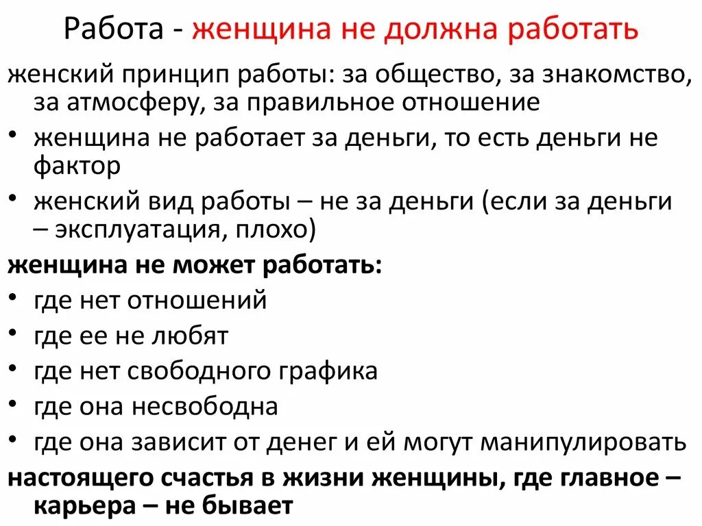 Зачем женщине работать. Женщина не должна работать. Почему женщина не должна работать. Должна ли женщина работать.