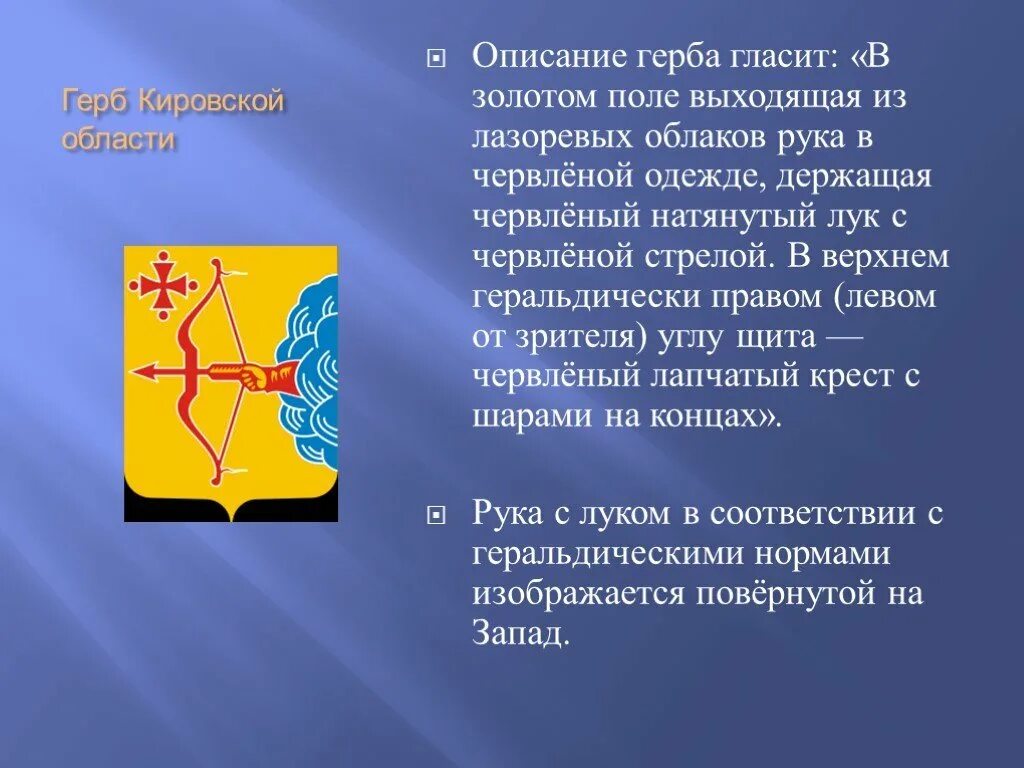 Что изображено на гербе твоего региона впр. Киров Кировская область герб. Герб и флаг города Кирова Кировской области. Флаг города Кирова Кировской области. Описать герб Кировской области..