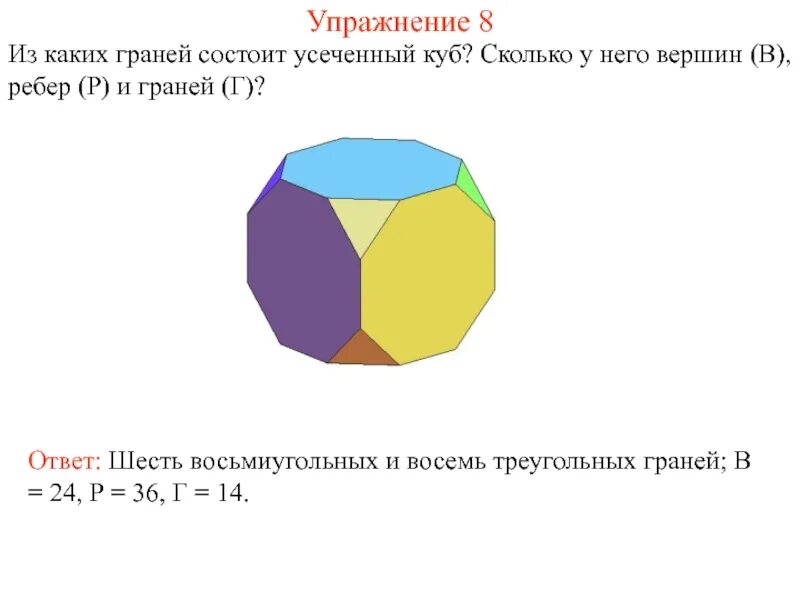 Усеченный куб. Сколько граней у Куба. Куб вершины ребра. Усеченный на гранях куб.