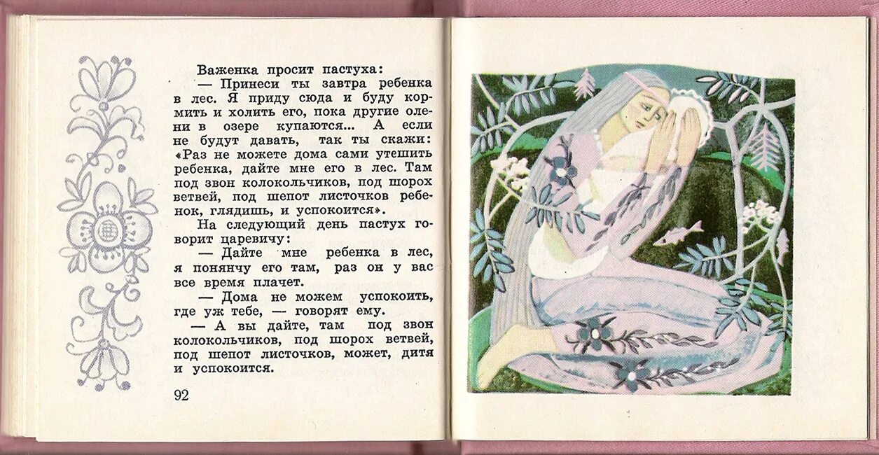 Насто нного. Голубая важенка карельская сказка. карельские сказки иллюстрации. красавица насто карельская сказка.