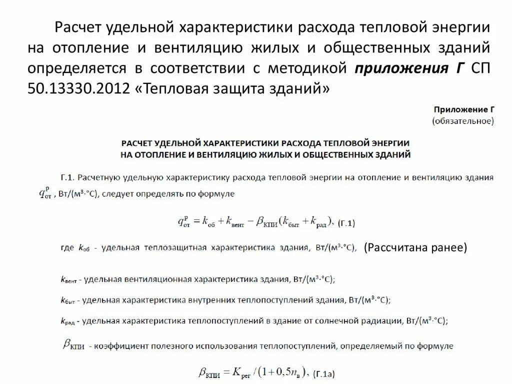 Фотографии УДЕЛЬНАЯ ТЕПЛОВАЯ НАГРУЗКА