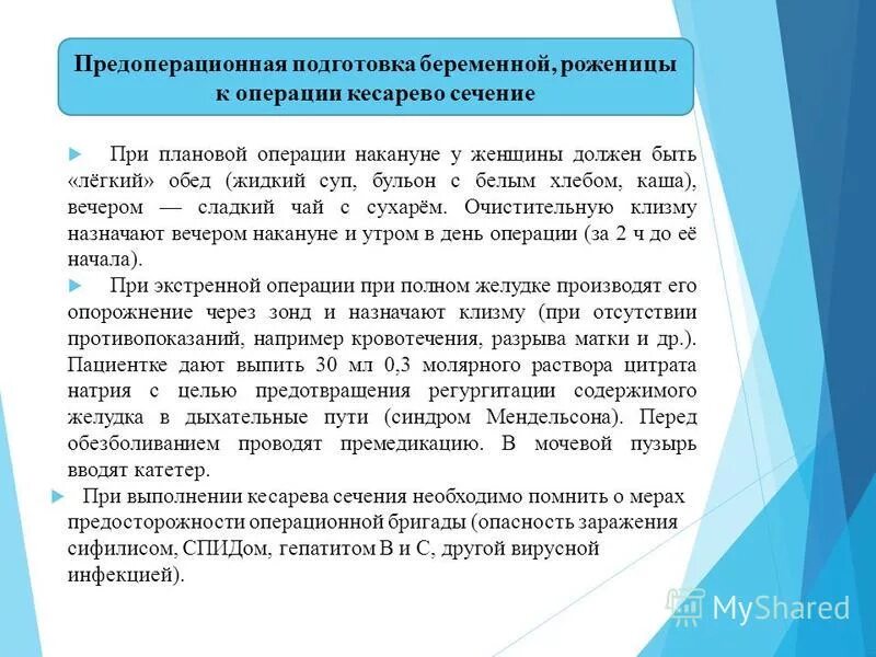 Молитва кесарево. Кесарево сечение подготовка к плановой операции. Подготовка роженицы к операции кесарево сечение.. Подготовка к экстренной операции кесарево сечение. Предоперационная подготовка к кесареву сечению.