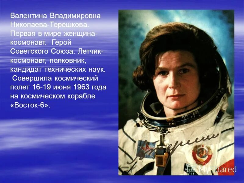 валентине терешковой за полет космический подарили