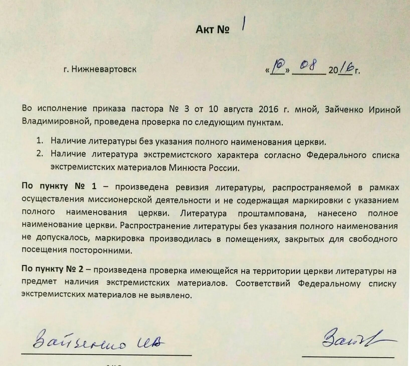 Акт об исполнении. Акт об исполнении приказа. Во исполнение распоряжения. Во исполнение пункта. Срок исполнения распоряжения