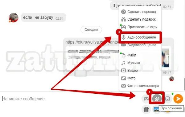 Как в ок отправить голосовое сообщение. Как отправить голосовое сообщение в Одноклассниках. Как отправлять голосовой в ок. Как записать голосовое в Одноклассниках. Как отправить голосовое сообщение на станцию