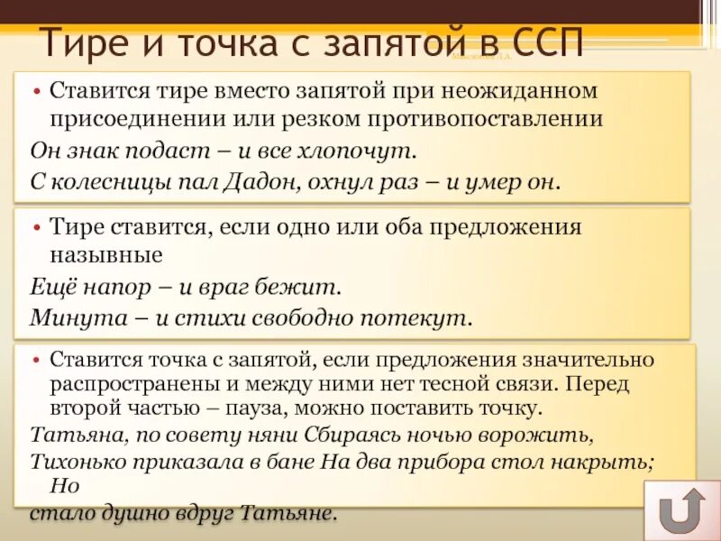 Почему ссп. Точка с запятой в ссп. тире и точка с запятой в ссп. запятая и тире в сложносочиненном предложении. тире и точка с запятой в сложносочиненном предложении.