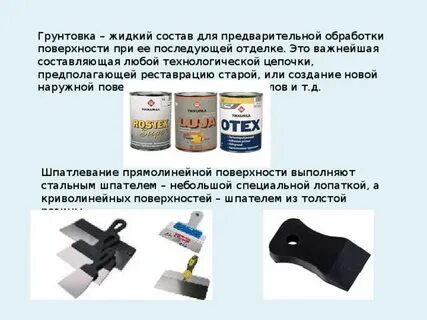 Для окраски металлических поверхностей впр