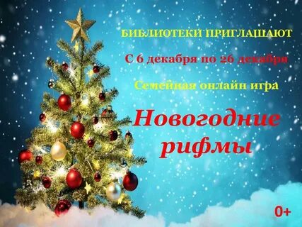 Рифма нова