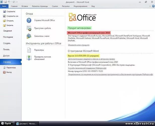 Microsoft профессиональный плюс 2010. Microsoft Office 2010. MS Office 2010 версия. Microsoft Office 2010 установка.