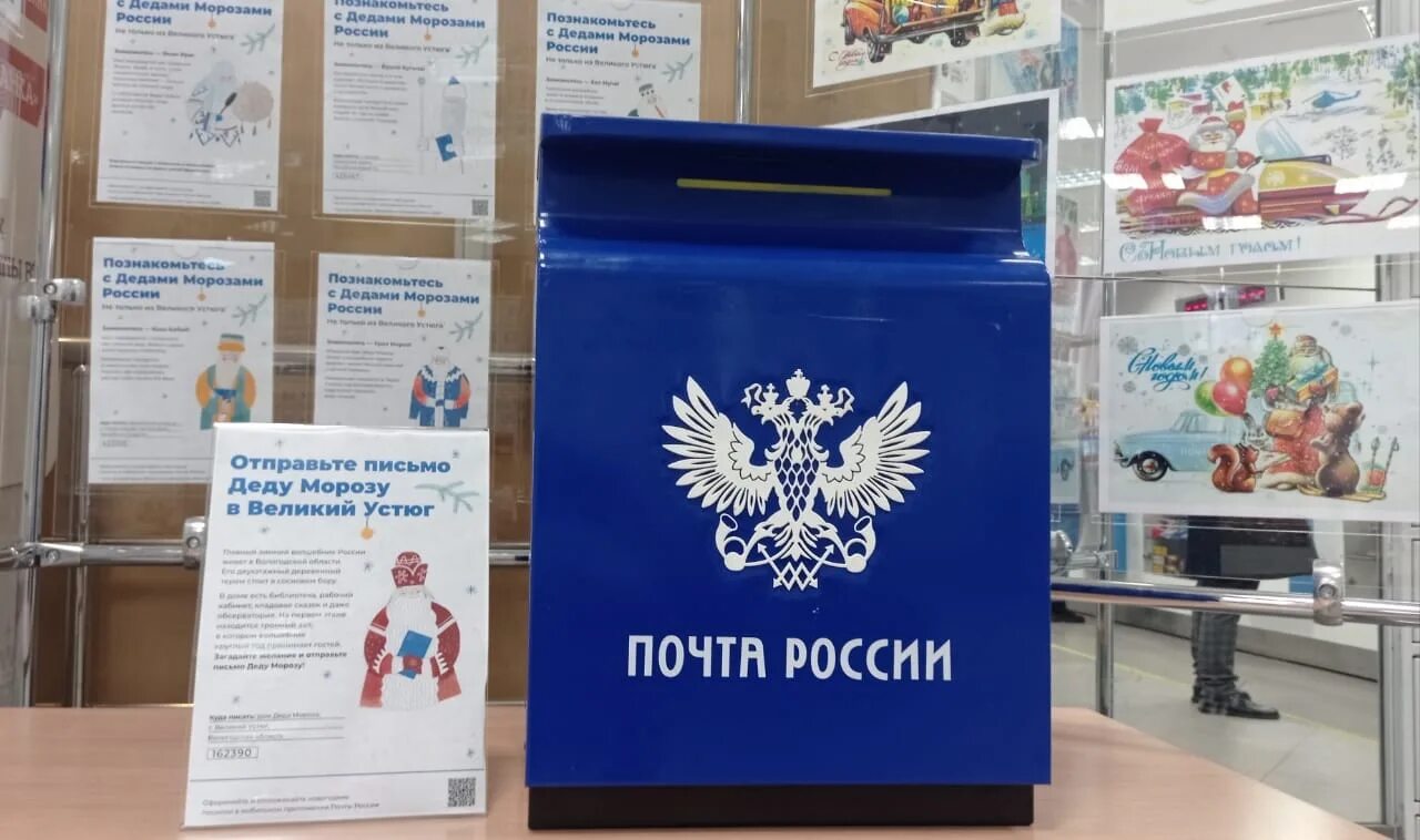 Почта морозу. Почта россии дед мороз. почтовый ящик деда мороза. почта деда. почтовый ящик деда мороза в великом устюге.