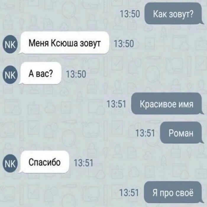 Меня зовут как его бывшую. Меня зовут ксюша. меня зовут авас а вас. грузин авас. авас имя.