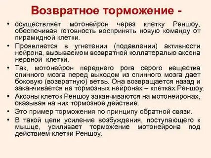 Функциональное значение возвратного торможения