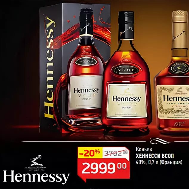 Какой коньяк купить в магните. Hennessy VSOP магнит. Коньяк Хеннесси в магните. Бренди в магните. Коньяк в магните.