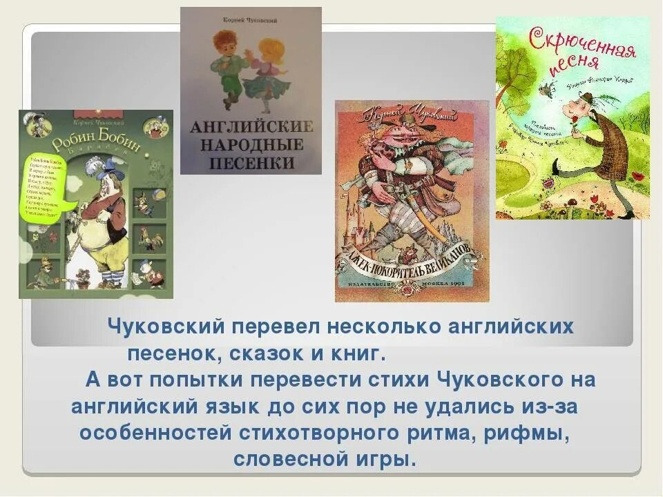 Произведения Чуковского для 2 класса. Книга сказки (Чуковский к.). Книги в переводе Чуковского. Чуковский произведения читать