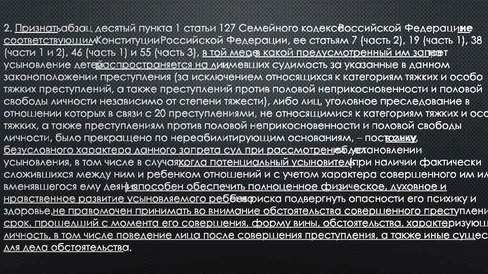 6 Статьи 127 семейного кодекса Российской Федерации. Статья 10 пункт 3